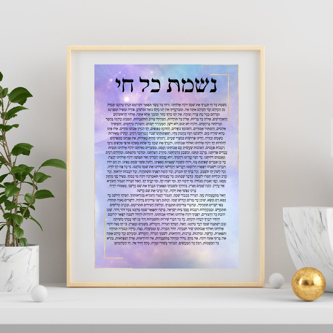 Nishmat Kol Chai For Digital Download | Tefilat Nishmat Kol Chai with Nishmat Kol Chai Printable