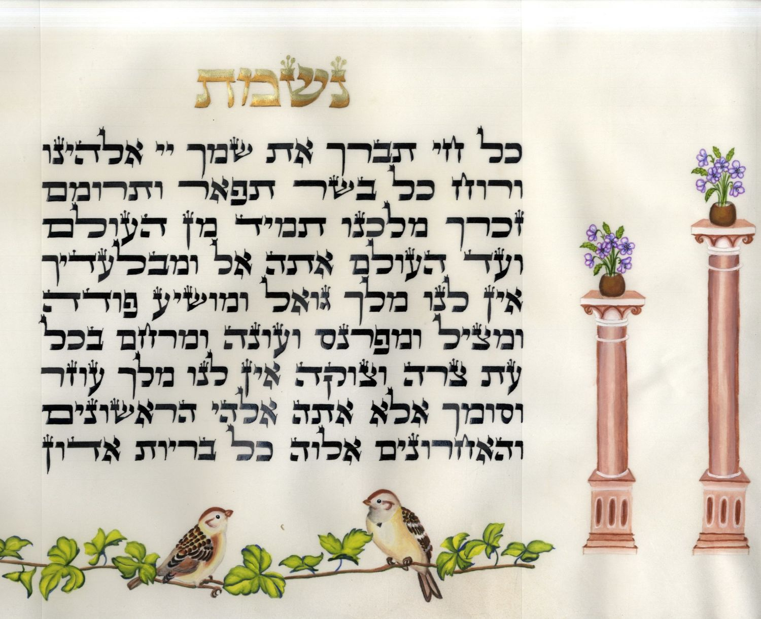 Stunning Judaic Art: &amp;#039;Nishmat Kol Chai&amp;#039; Artistically Inscribed On regarding Nishmat Kol Chai Printable