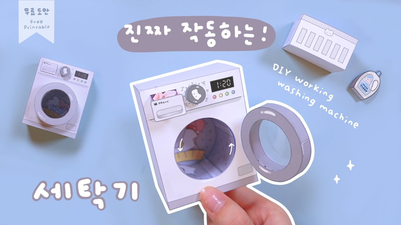 진짜 돌아가는 미니 세탁기 만들기🫧｜Diy Working Washing Machine ｜무료도안｜Free Printable inside Ddany Crafts Free Printables